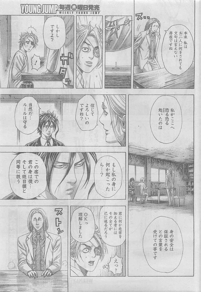 Usogui - Chapter 325 - Page 6